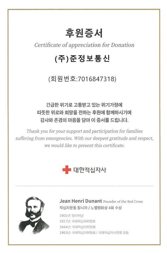 대한적십자사 정기 후원 참여 안내